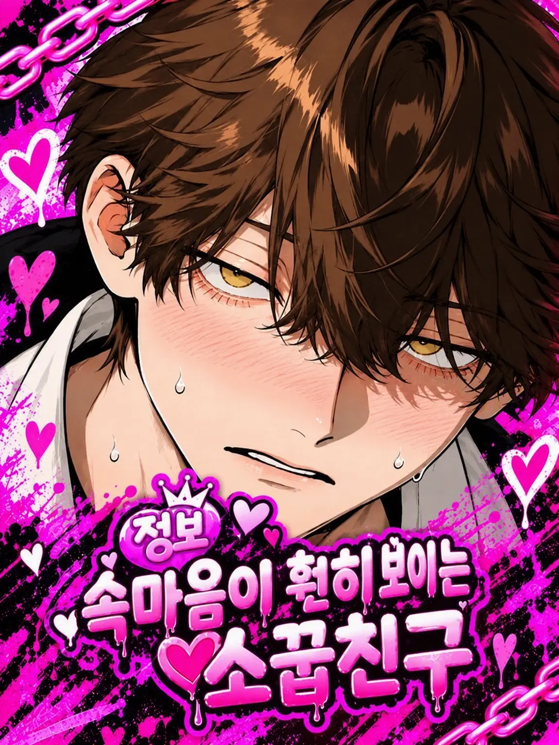 BoldBraid4783의 본심이 훤히 보이는 소꿉친구