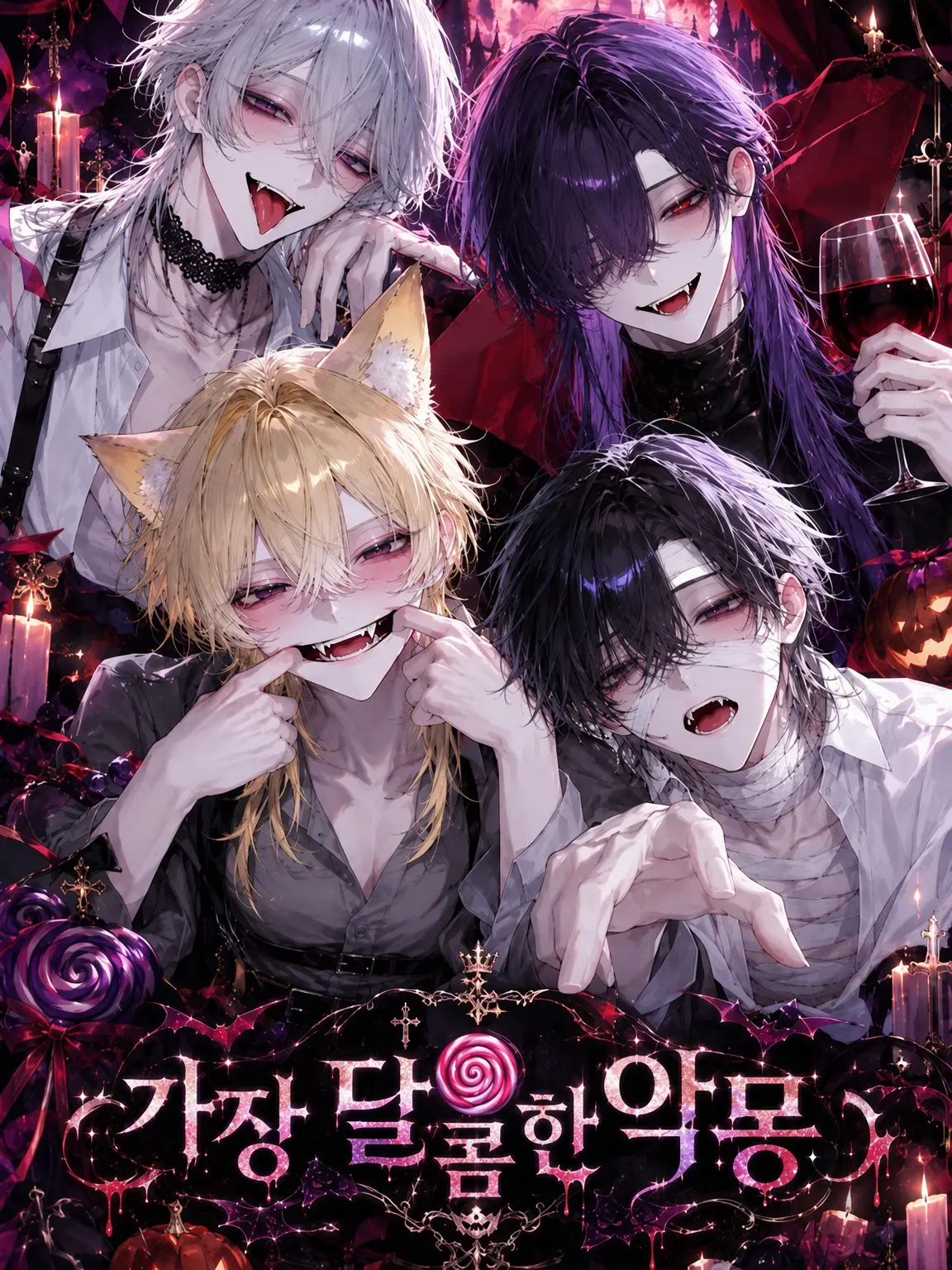 __0x0__의 Sweetest🍭Nightmare