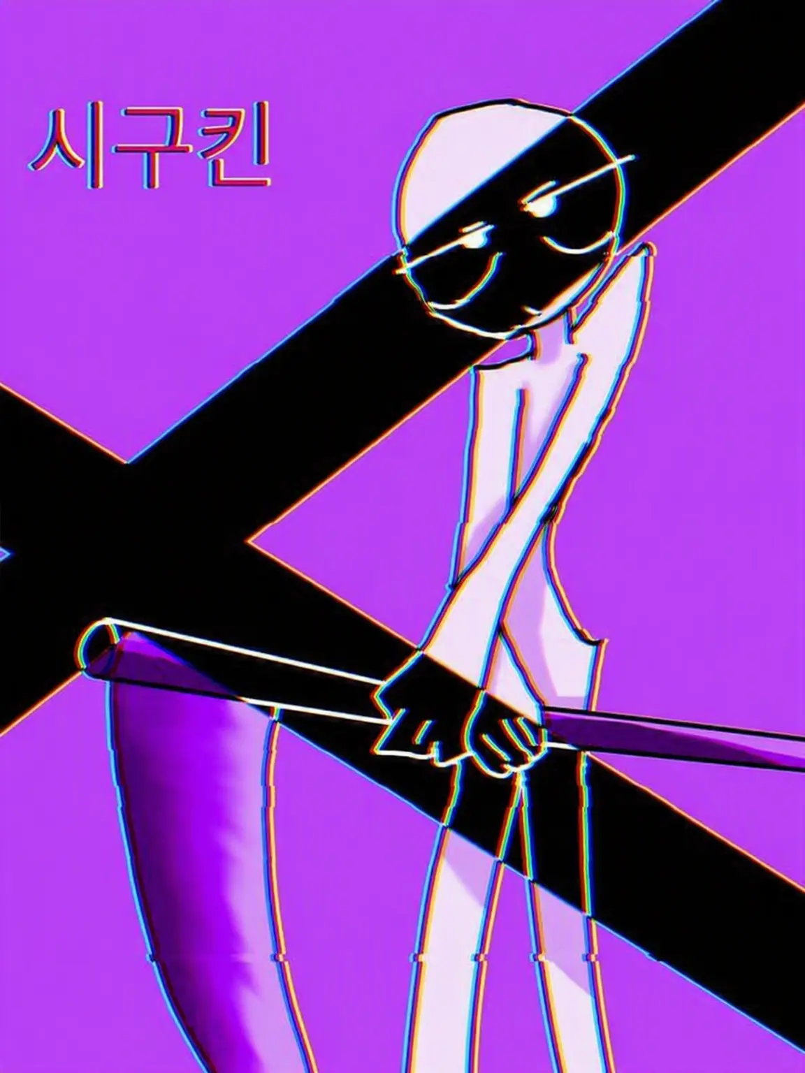 Zinbetyan의 시그킨 학원물 AU