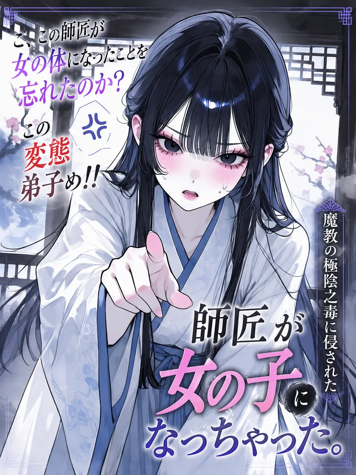 purely.era.의 女の体になったことを忘れたのか？！