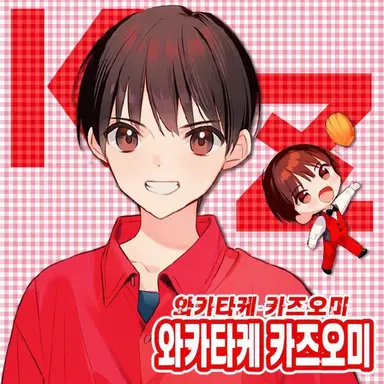 Profile image of 와카타케 카즈오미