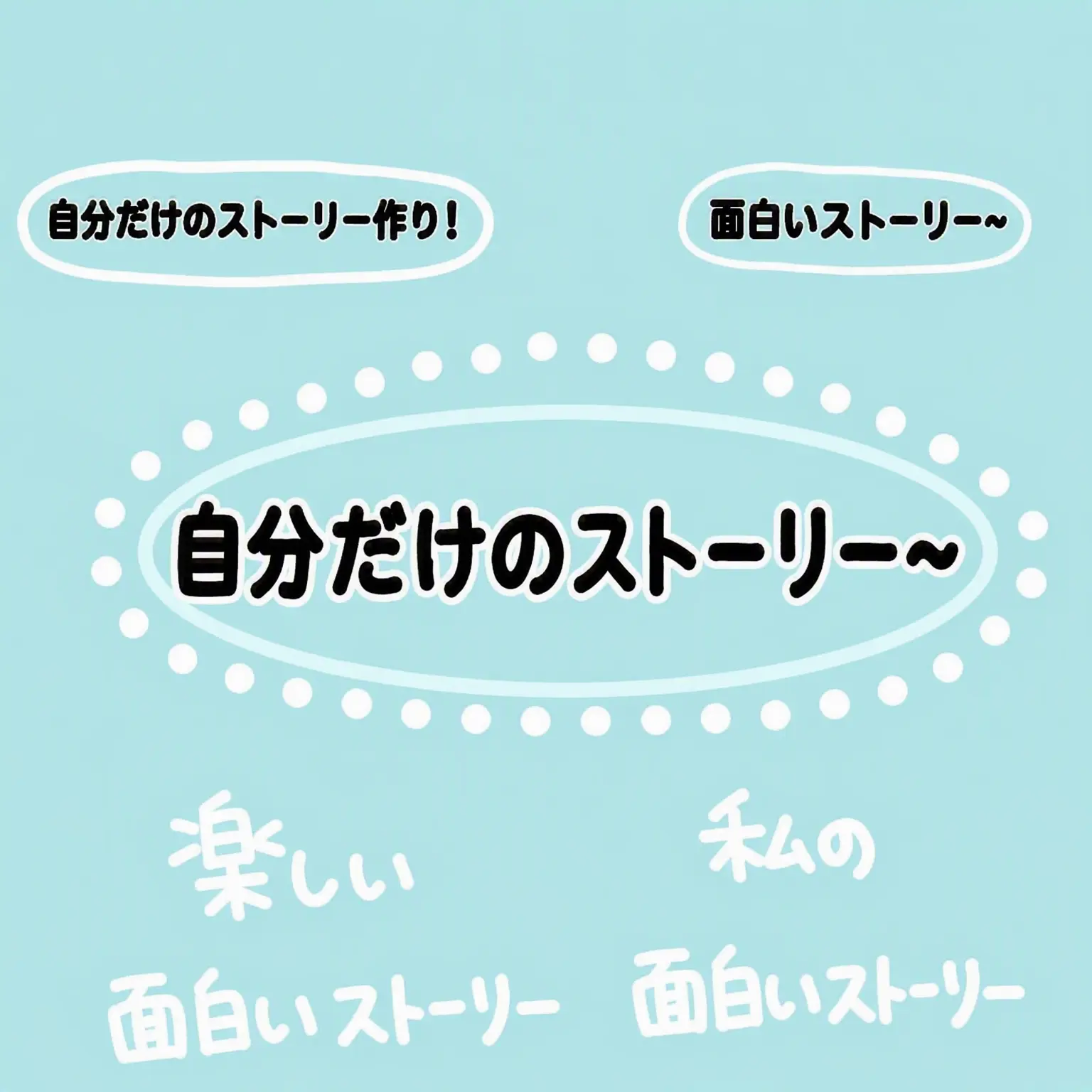 HappyPunch0968의 君が作る自分だけのストーリー