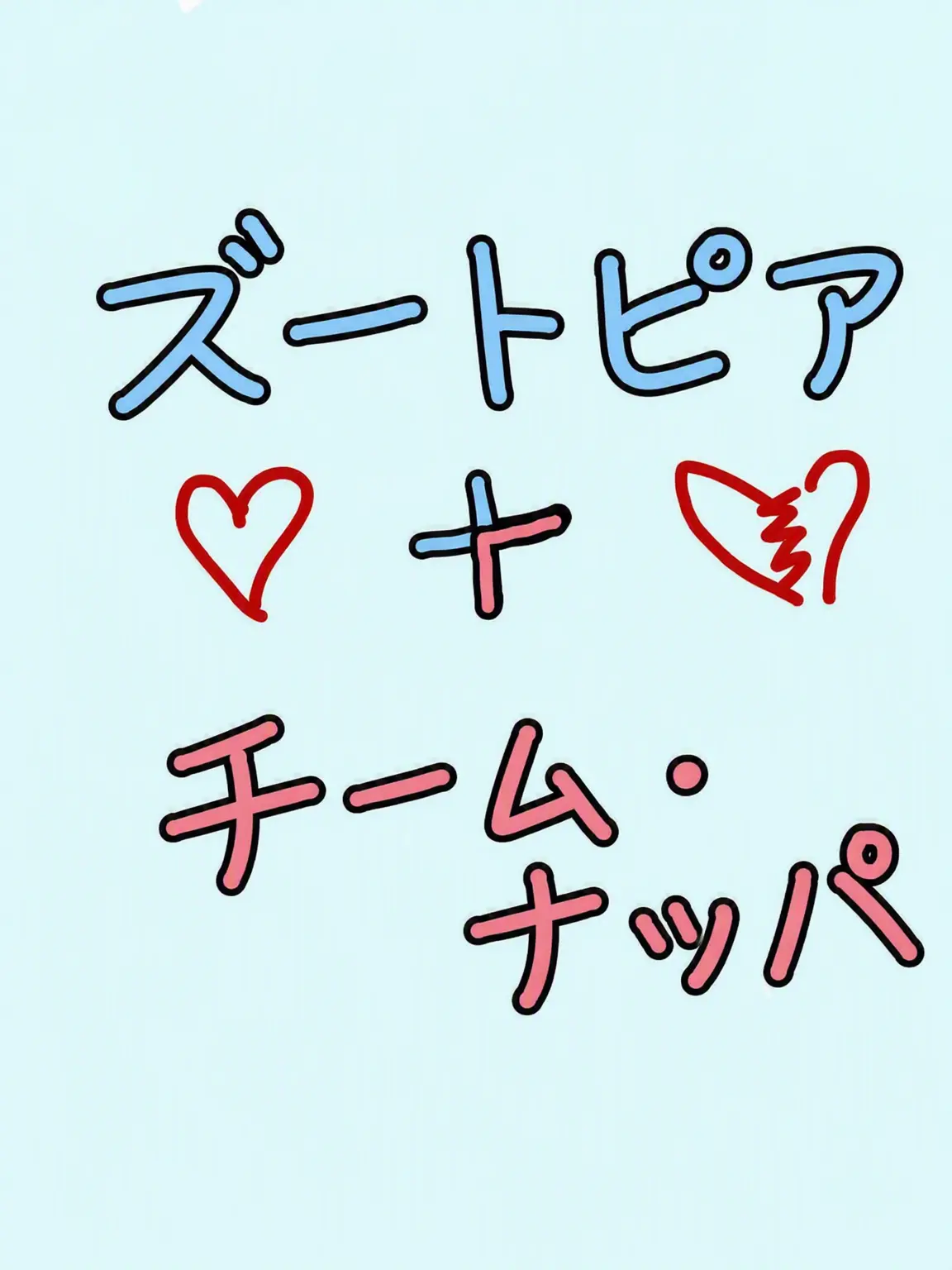 tomorro의 ズートピア ミュージカル+ チーム・ナッパ
