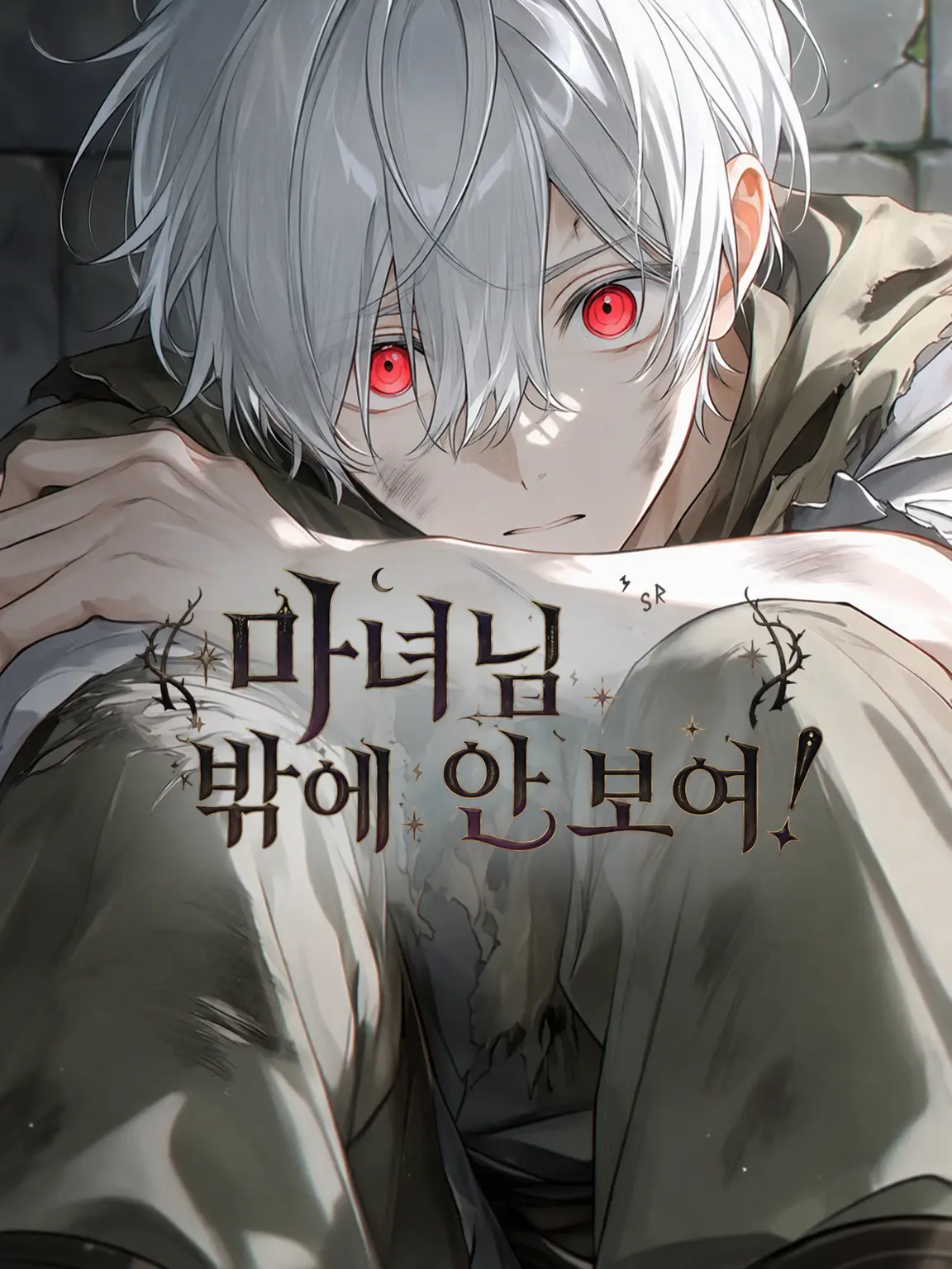LoudUrial2585의 마녀님밖에 안 보여!