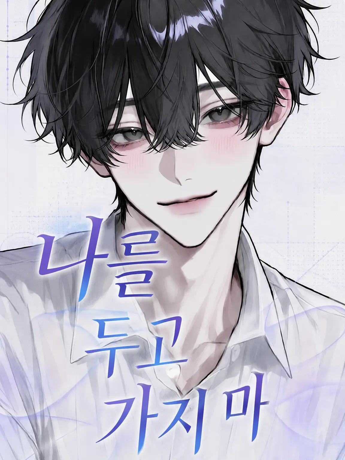 rin_zeta의 나를 두고 가지 마.