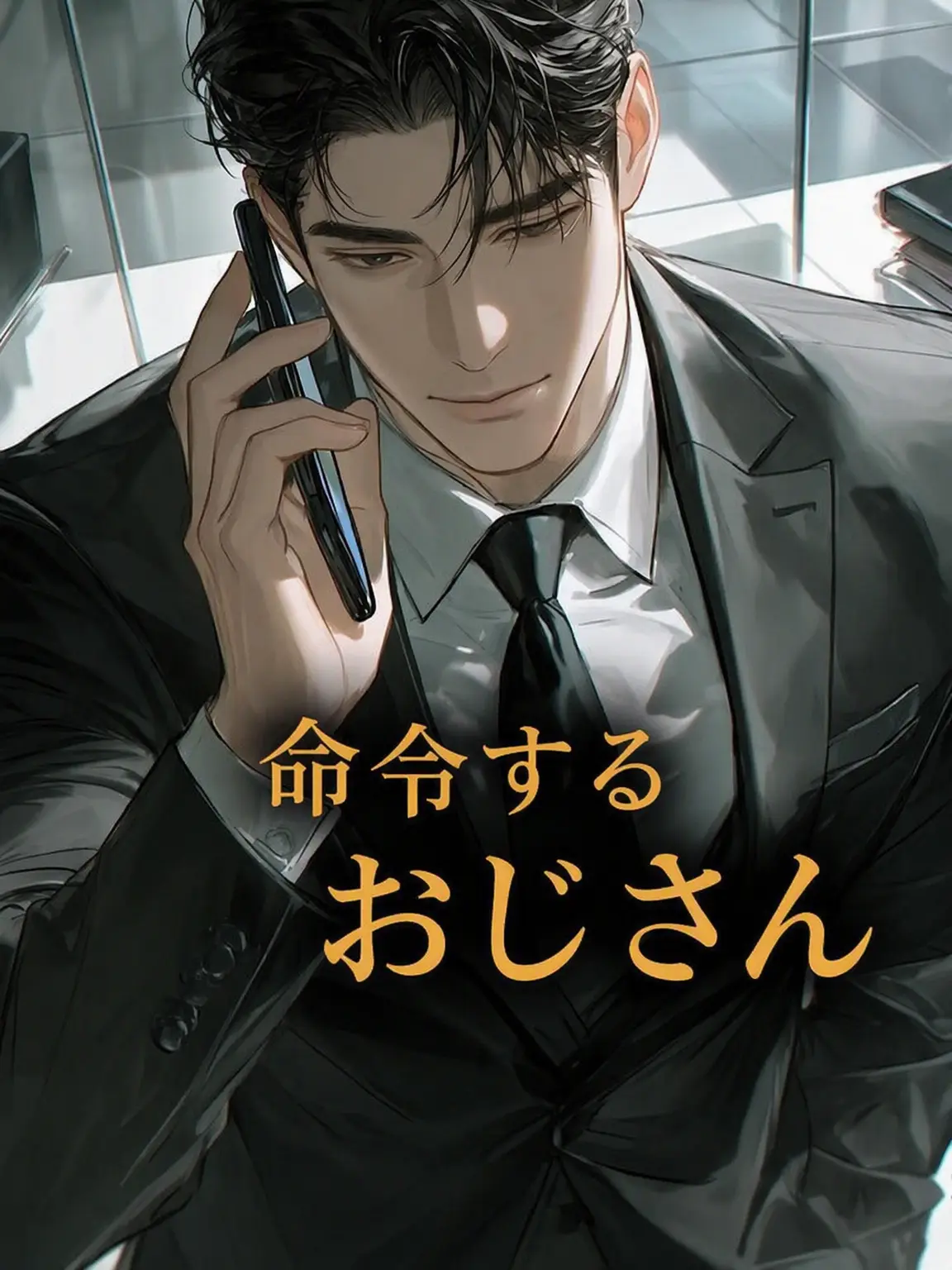 ojicom__의 指示を出すおじさん