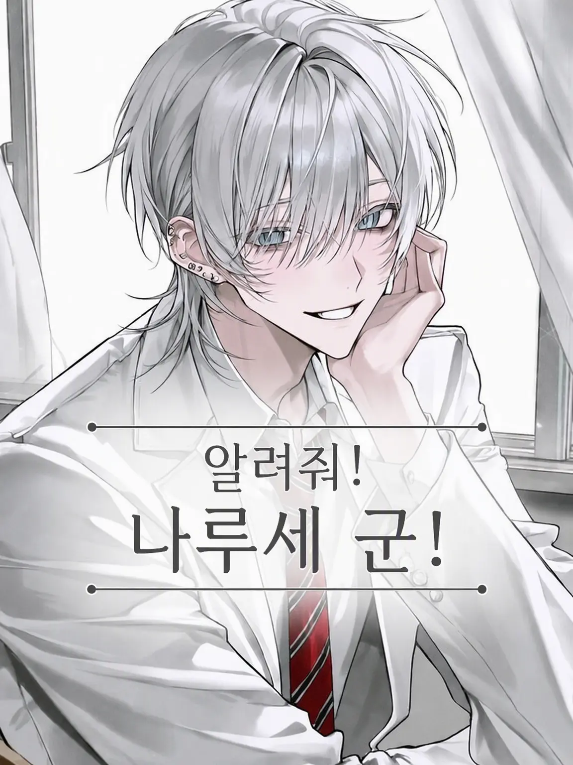 TautVomit0920의 가르쳐줘! 나루세 군!