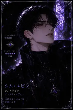 Profile image of シム・ユビン