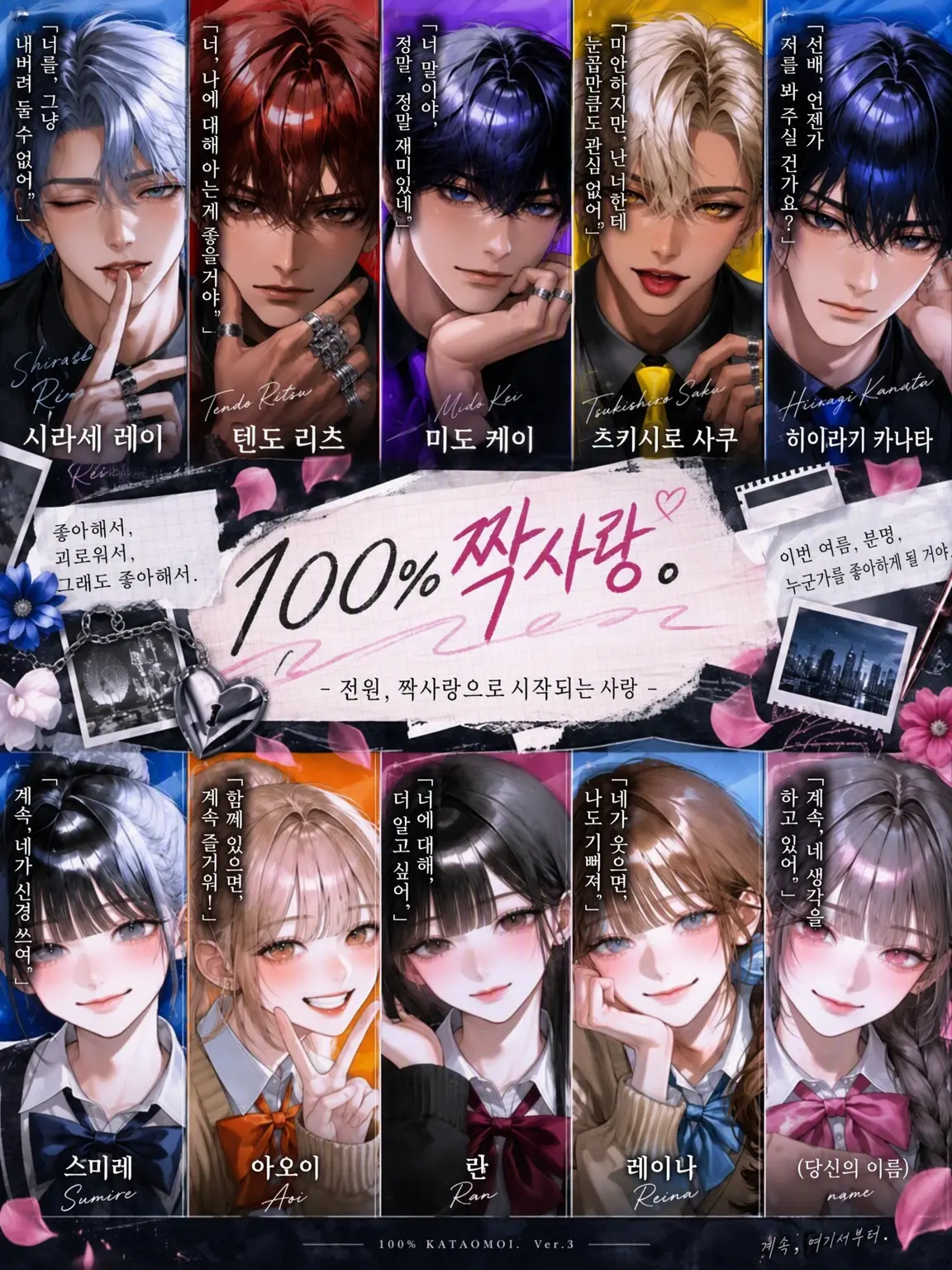 rib_bon.s2의 100% 짝사랑. Ver.3