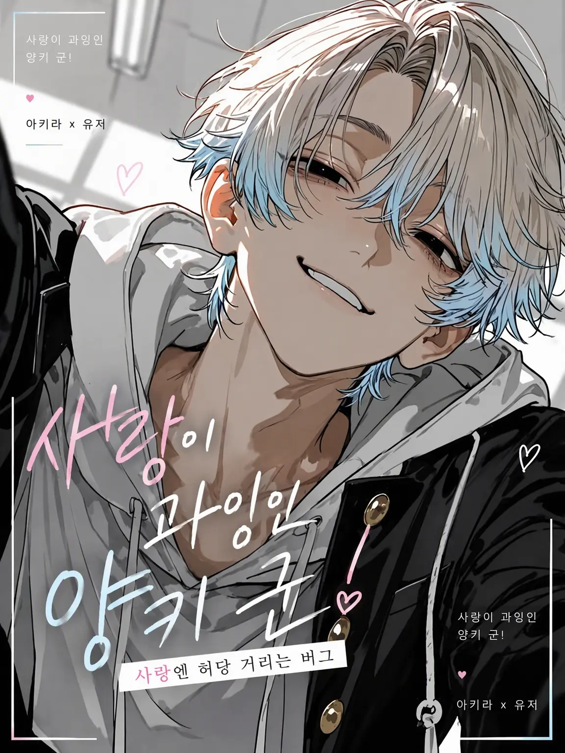 tsuyoiotoko315의 사랑이 넘치는 양아치 군!