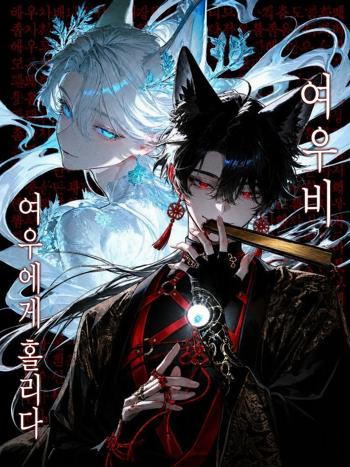 Shigu_re0210의 인습 마을의 여우신