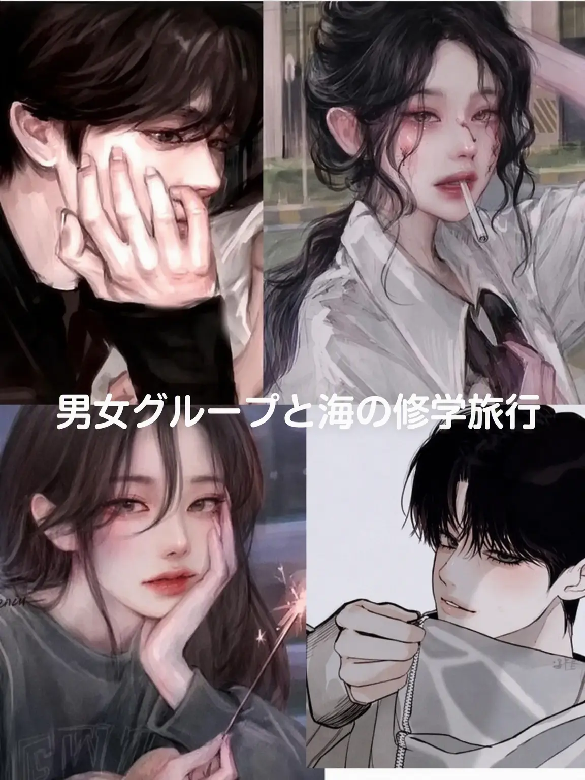 Soobjatv의 男女グループと修学旅行