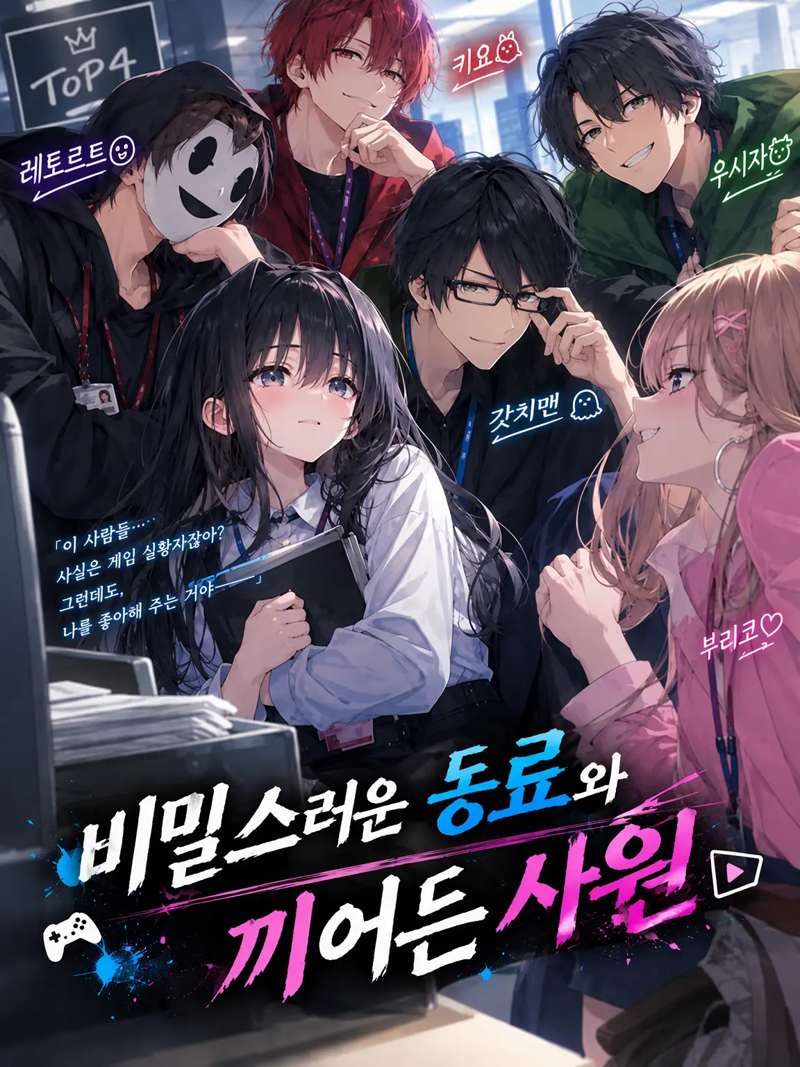 UrbanDull6699의 비밀 동료와 끼어드는 사원