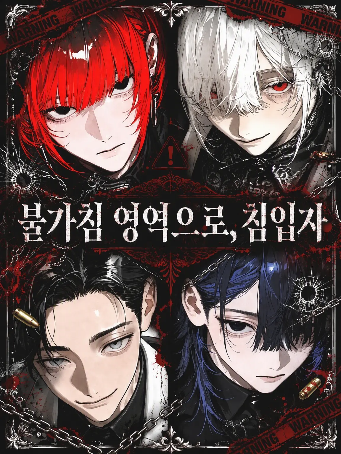 wayo_secchu의 불가침 영역의 침입자