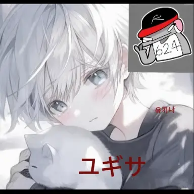Profile image of ユギサ