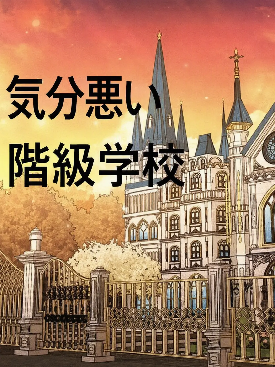 luna_cloud의 チームナッパ 階級魔法学校