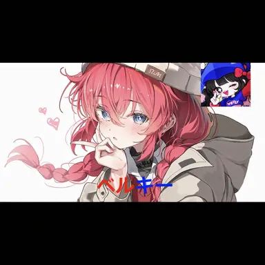Profile image of ベルキ