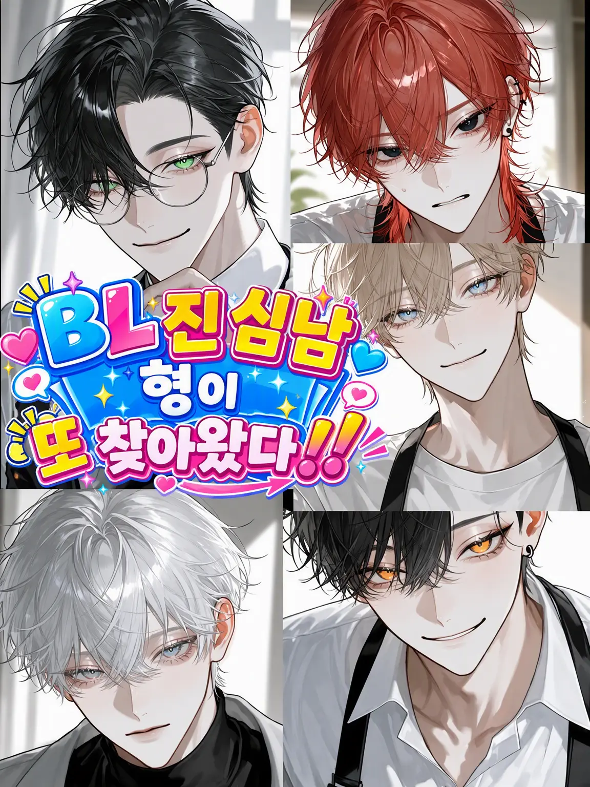 suger0_0의 BL 진심남 형이 또 나타났다‼️