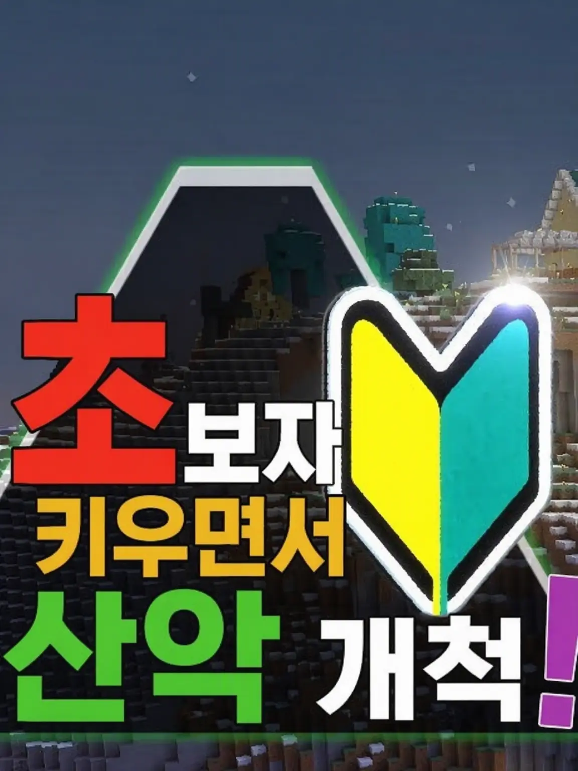 jair0kakoiineeeee의 초보자 산악🔰