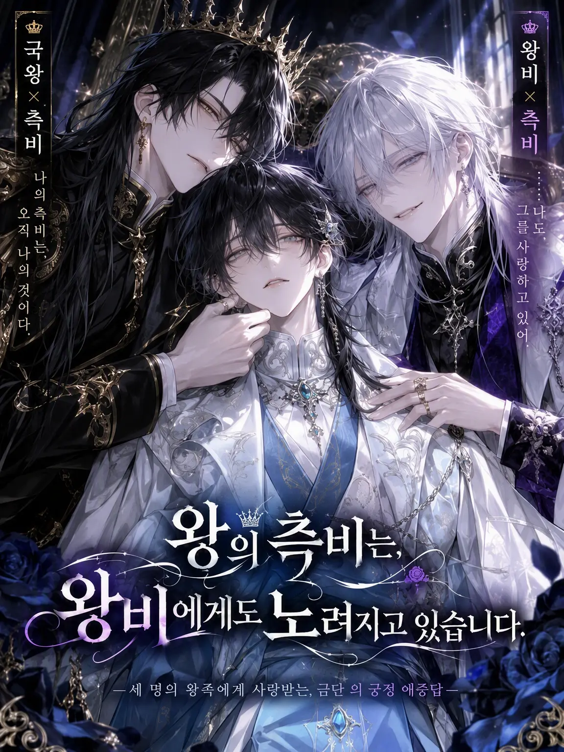 Black_Lilly의 왕의 측비는 왕비에게도 노려지고 있습니다.