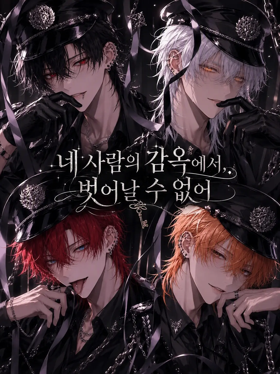 yonagiill의 네 명의 우리에서, 도망칠 수 없어.
