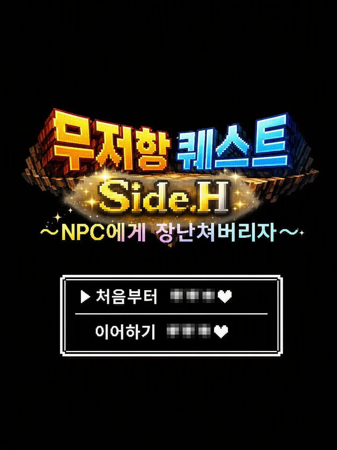 A_tamara_neeze의 NPC를 장난쳐보자! Side.H