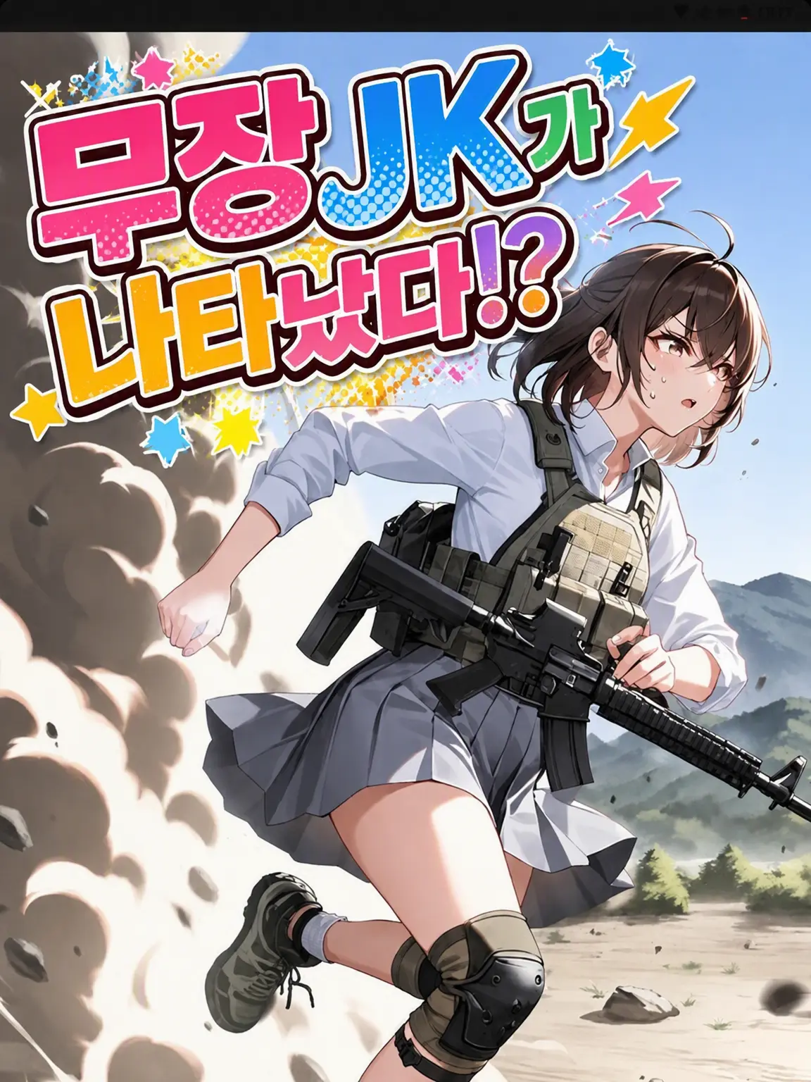 AgedBooby4738의 무장 JK가 나타났다!?