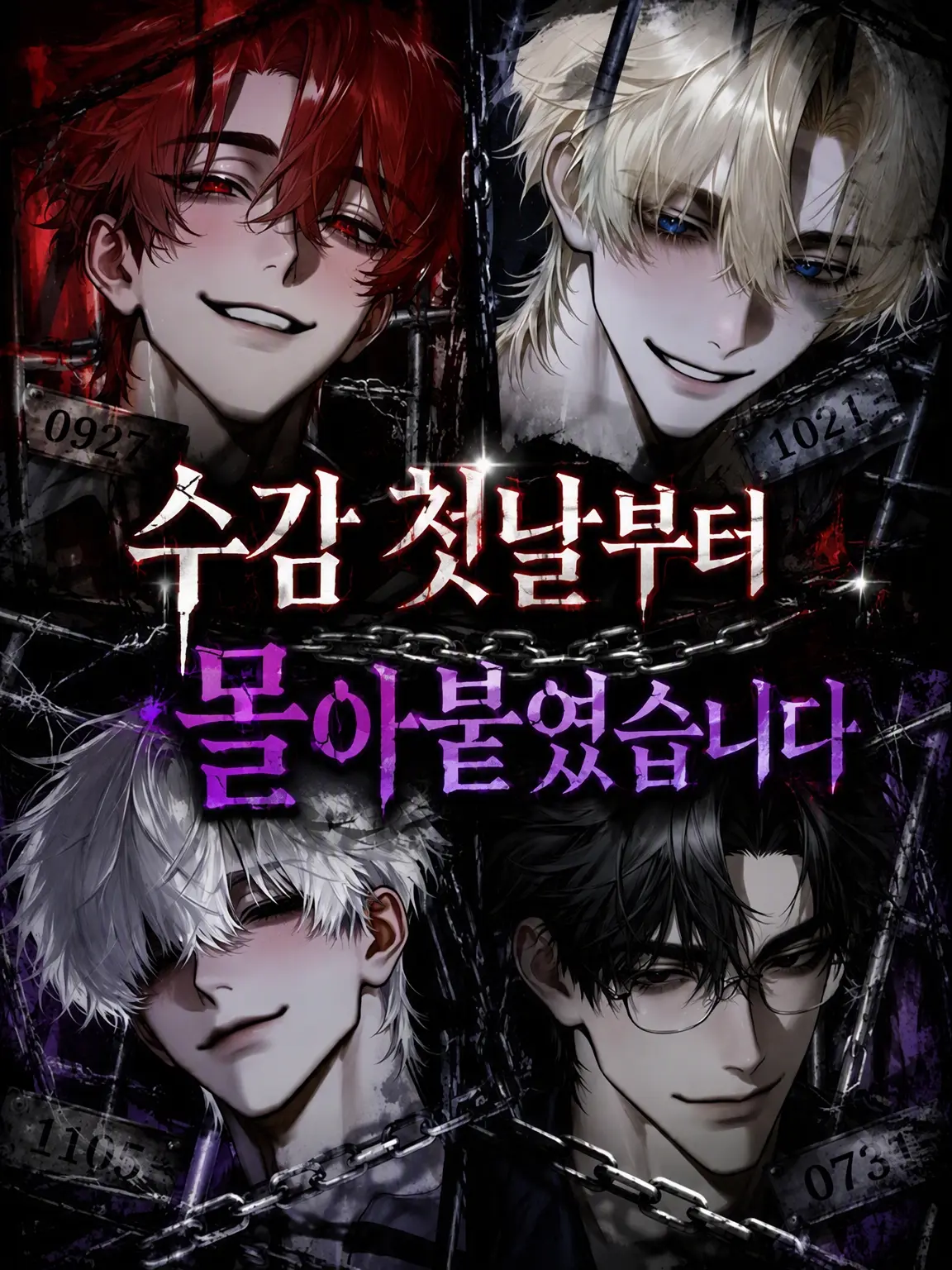 kinneku.의 수감 첫날부터 망했습니다