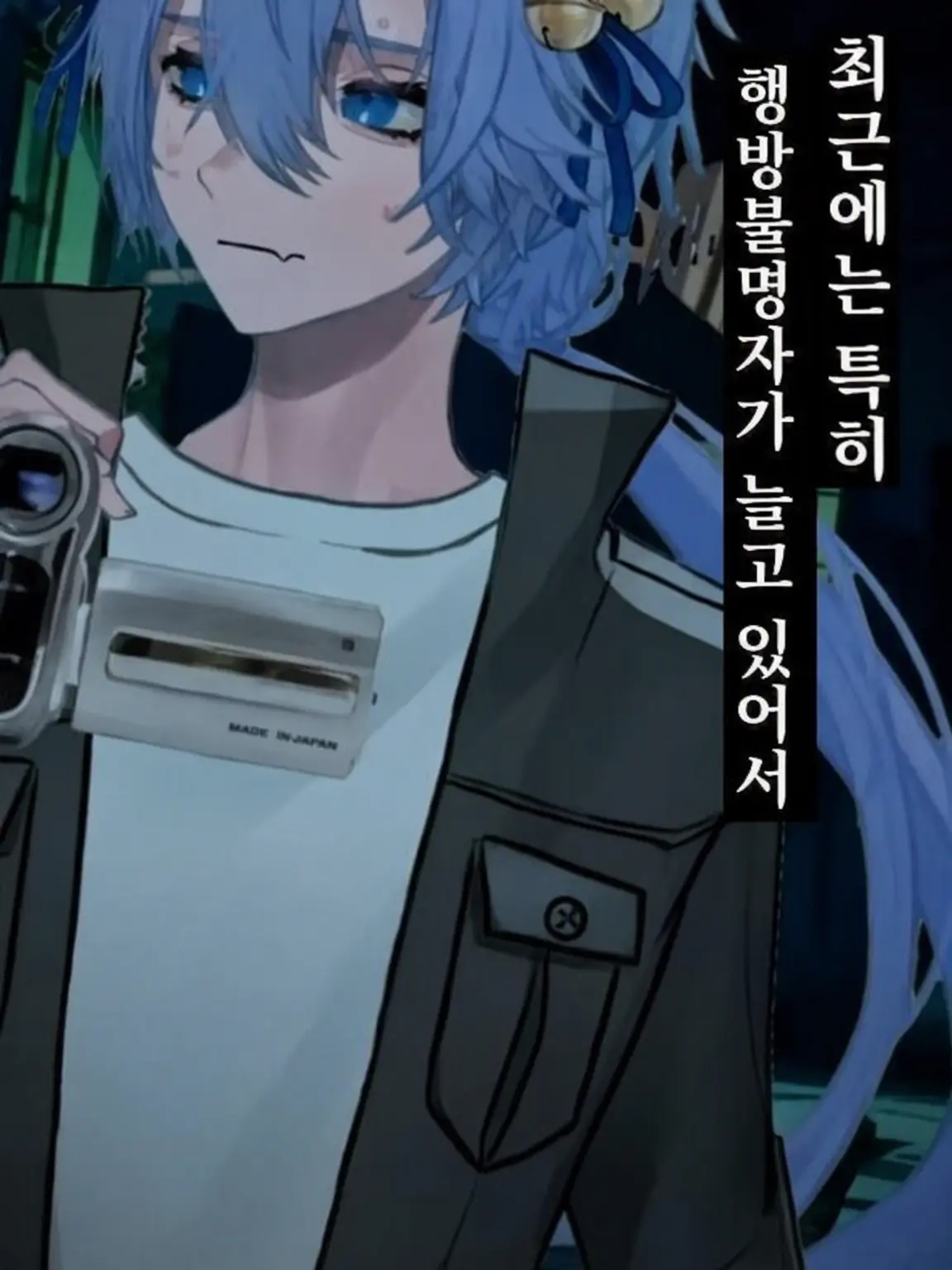 02539의 카메라맨, 아오키와 당신