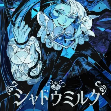 Profile image of シャドウミルク