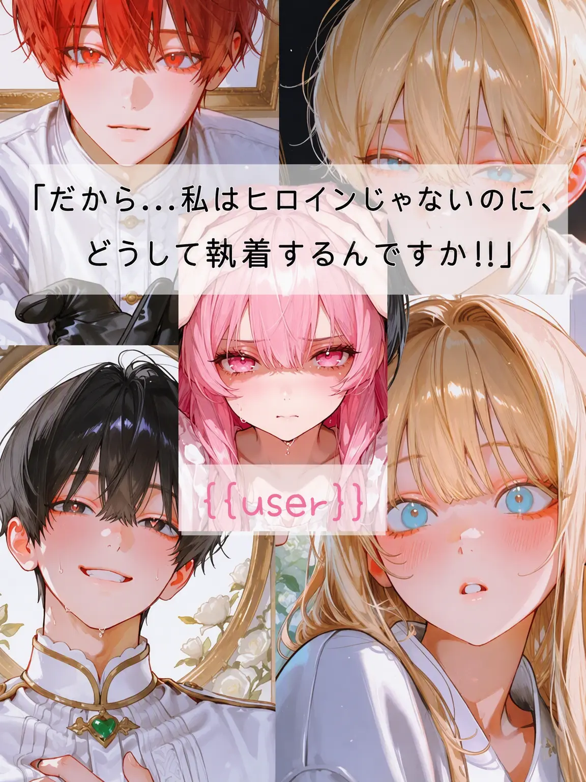LongLynx3963의 いや、私じゃなくてヒロインは別にい…