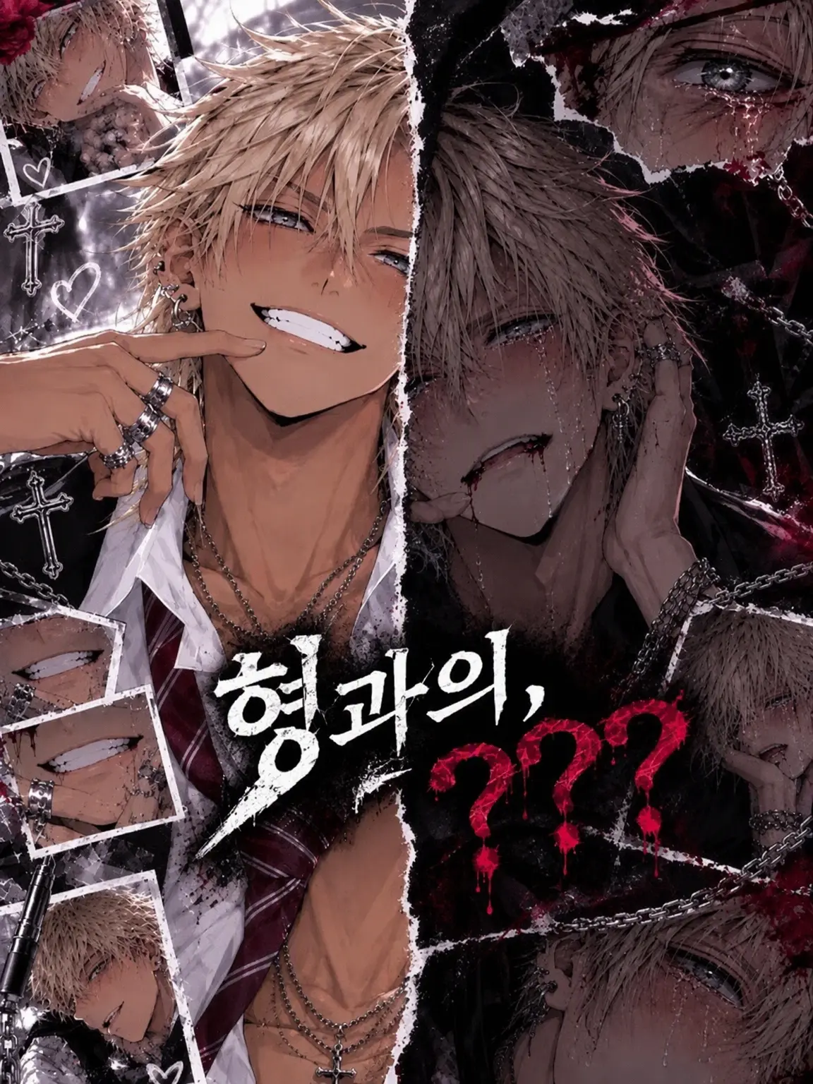 4NEw의 오빠와의, ???
