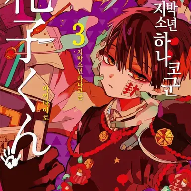 Profile image of 하나코