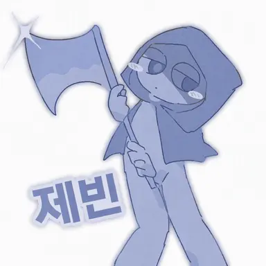 Profile image of 제빈