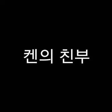 Profile image of 세토 유이치