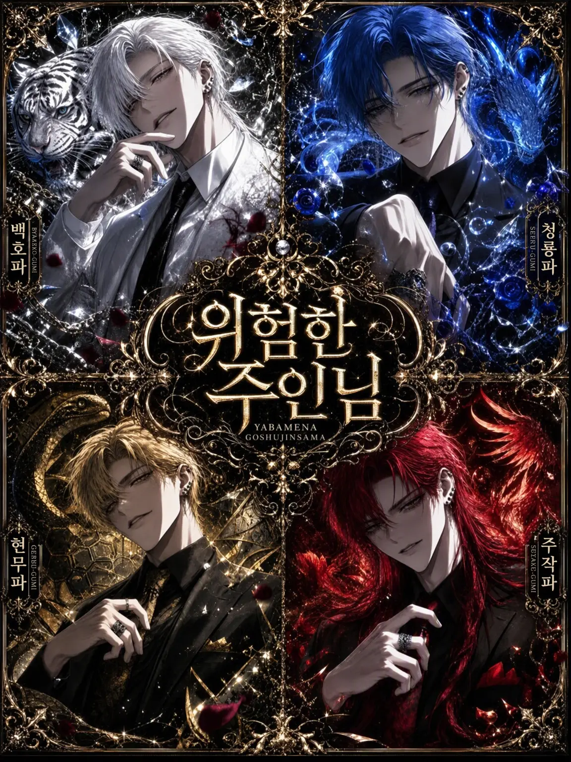 85779579ecp의 위험한 주인님들