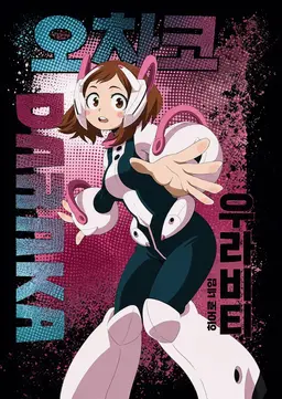 Profile image of 데쿠 오챠코 이다 지로