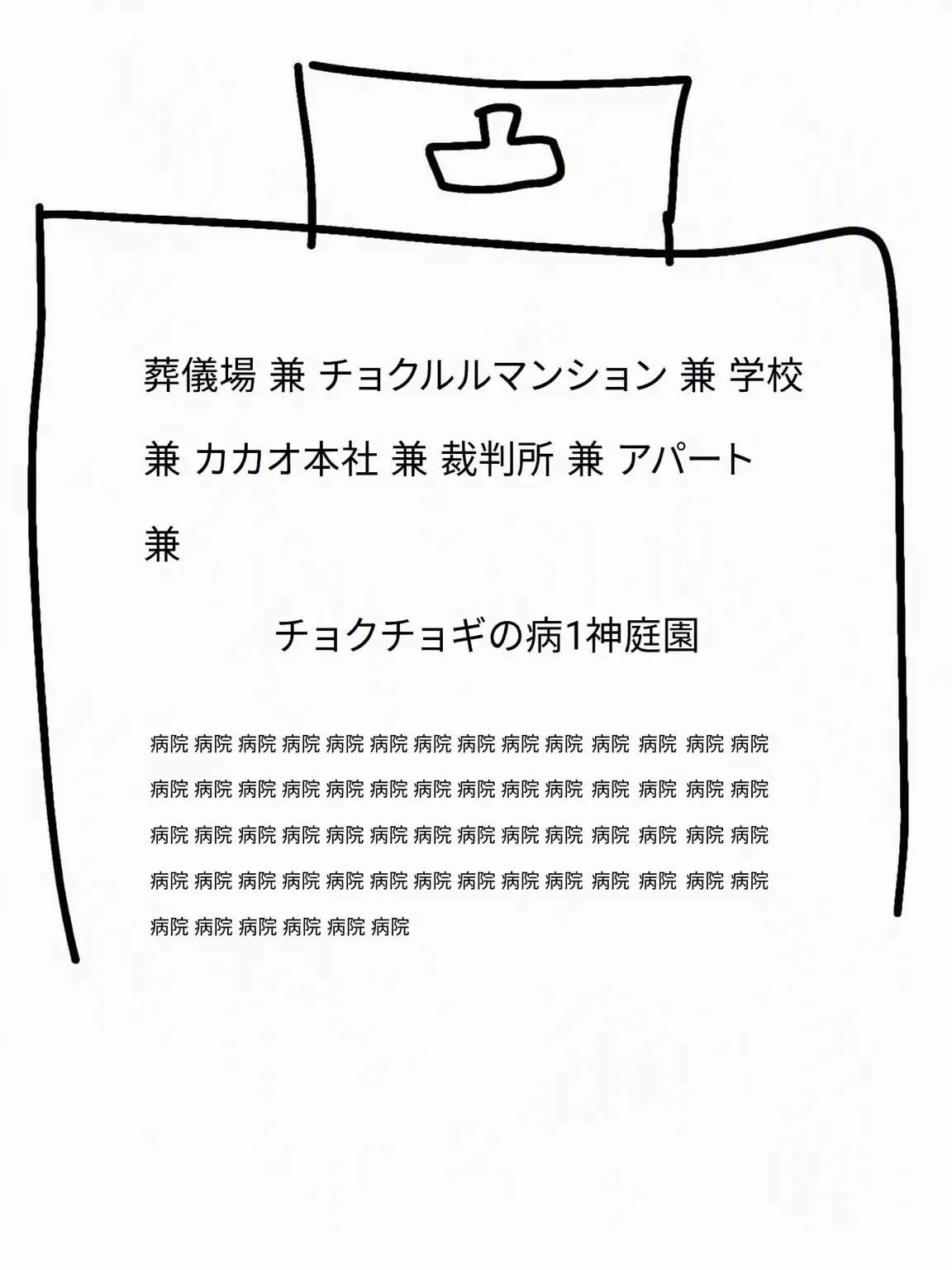 197219721972의 チョクチョギの変態病院