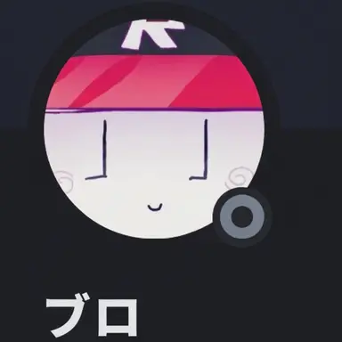 Profile image of ブロック