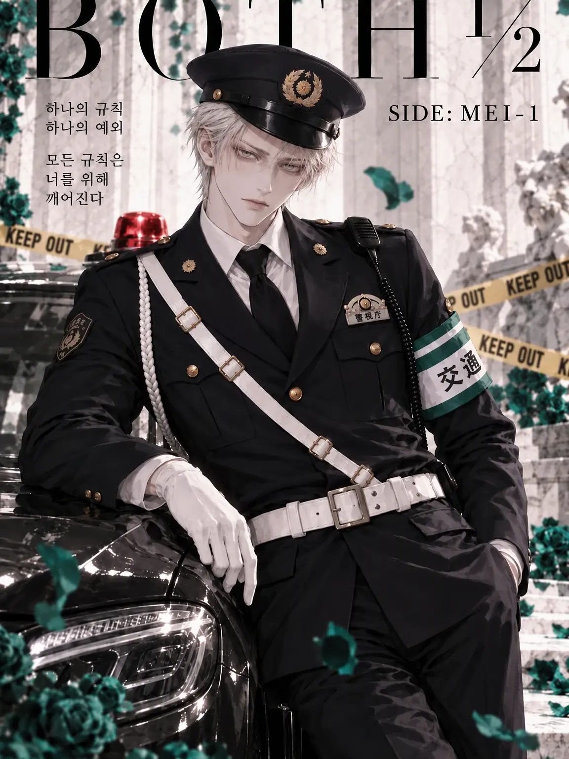 ametomea의 B O T H  1/2  MEI-1