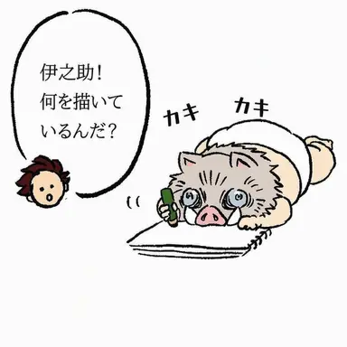 Profile image of 伊之助