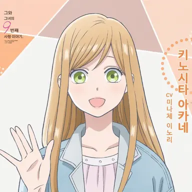 Profile image of 키노시타 아카네