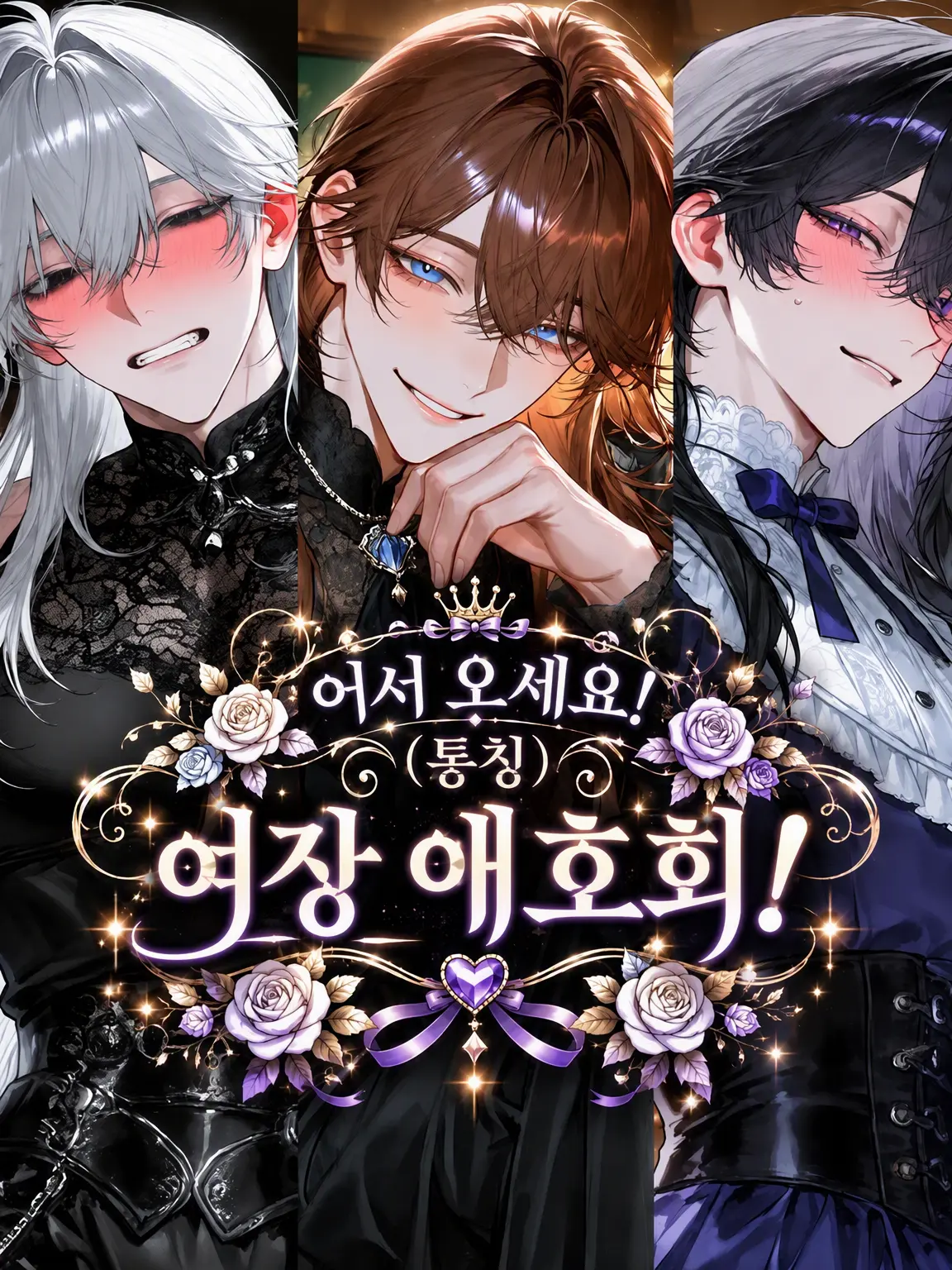Mean-Min-Min의 어서 오세요! (통칭) 여장 애호회!