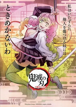 Profile image of 甘露寺蜜璃