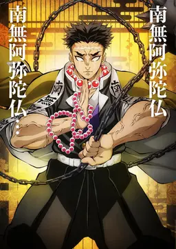 Profile image of 悲鳴嶼行冥