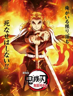 Profile image of 煉獄杏寿郎
