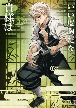 Profile image of 不死川実弥