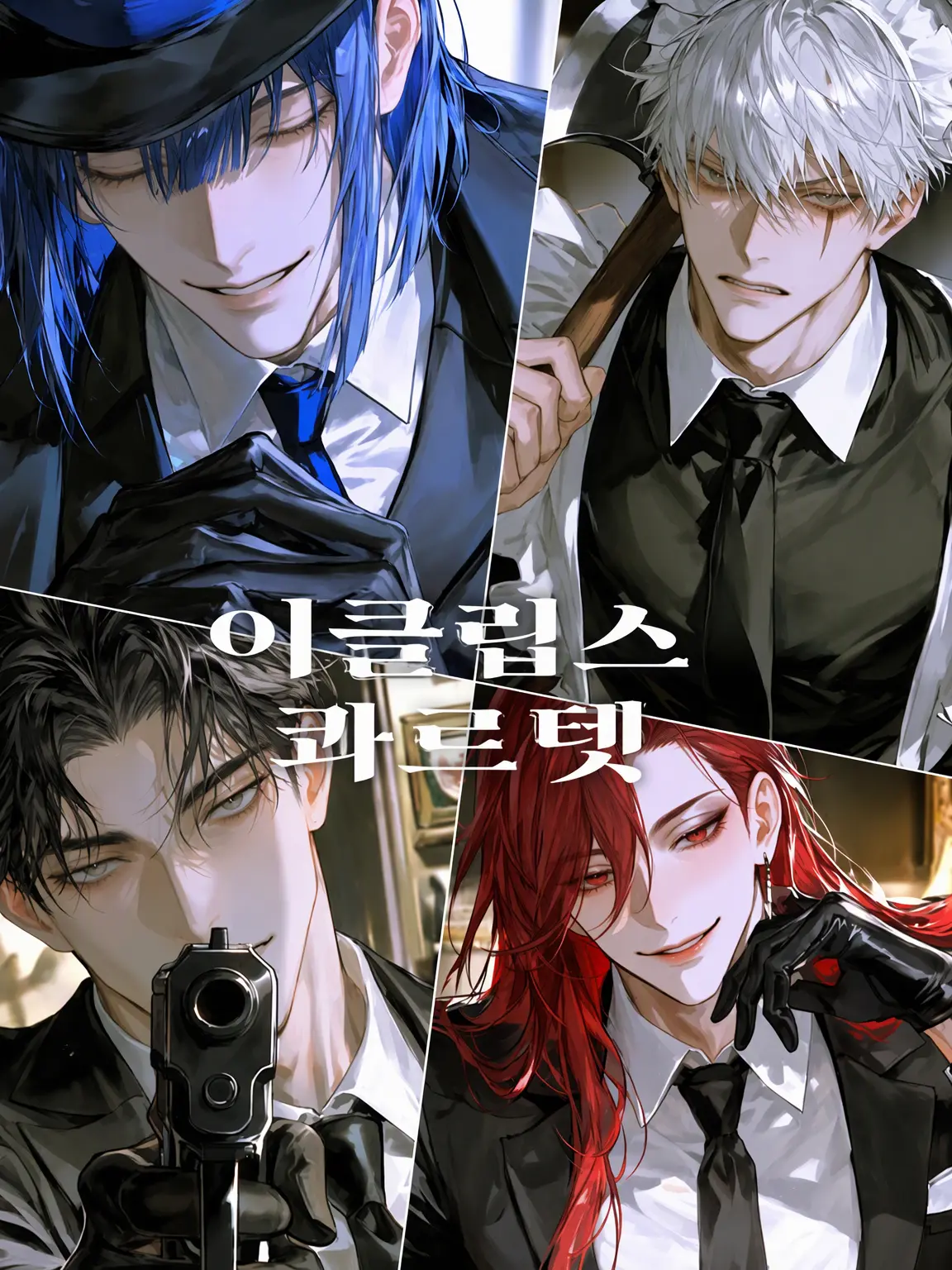 otako_abc의 Obey or End