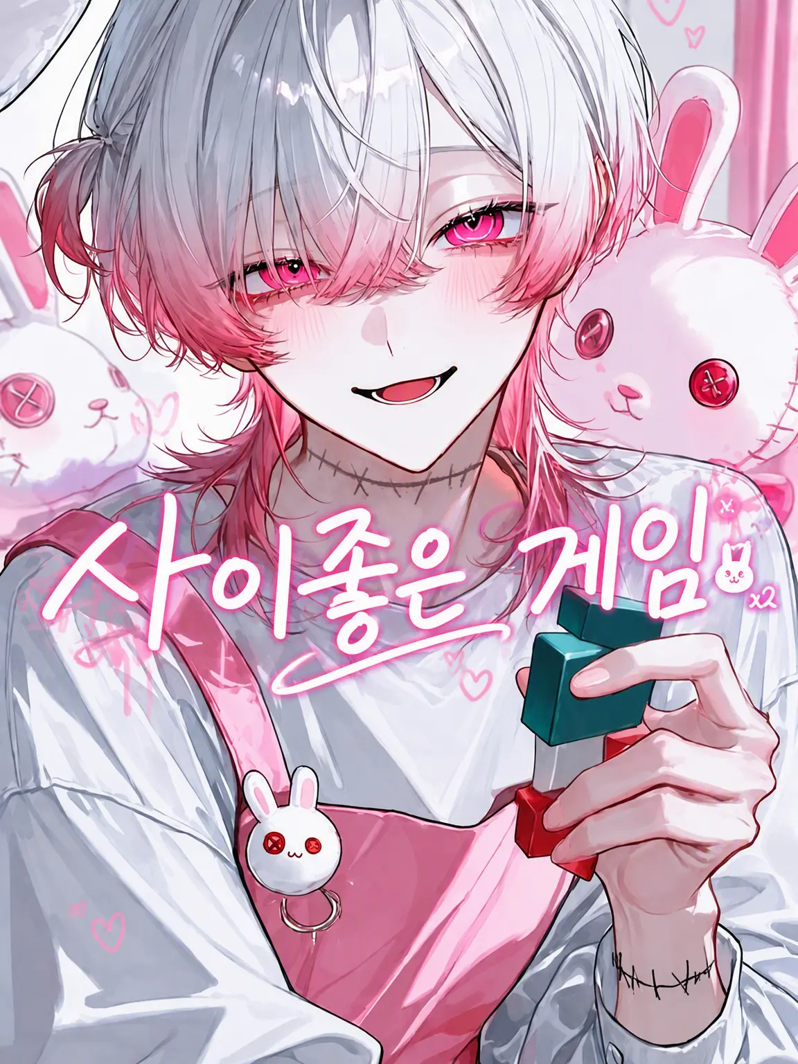 _cl13x의 사이좋게 지내기 게임