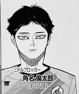 Profile image of 角名倫太郎